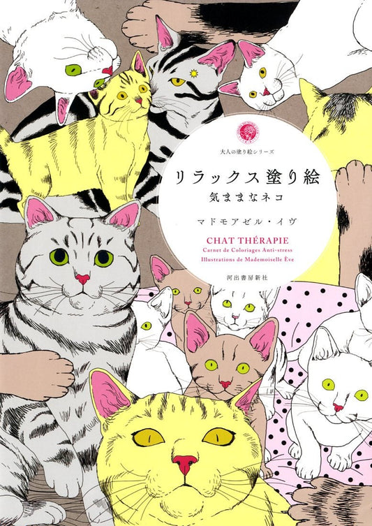 Cat Therapy Coloring Book - Japanese Coloring Book