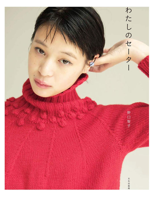 My Knit Sweaters - Japanese Craft Book