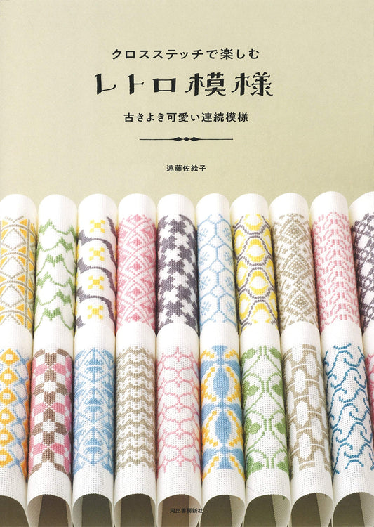 Cross Stitch of Cute Retro Designs - Japanese Craft Book