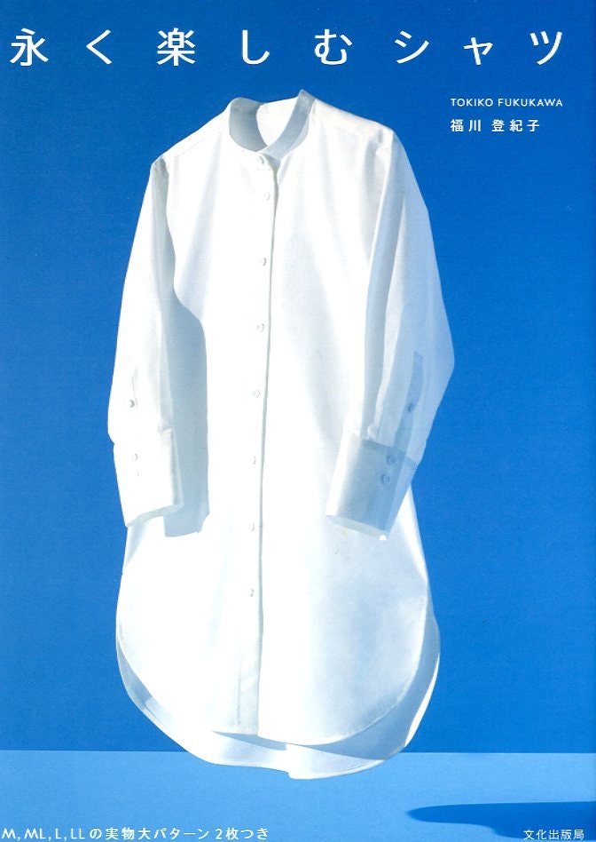 Shirts that you can enjoy for a long time - Japanese Craft Book