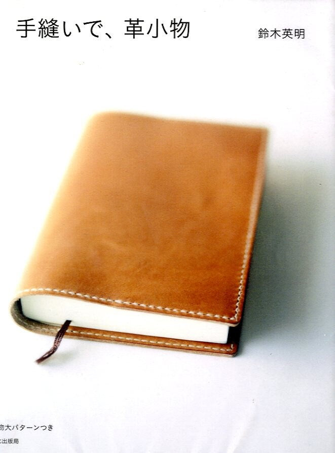 Hand Sewing Leather Craft Items Book - Japanese Craft Book