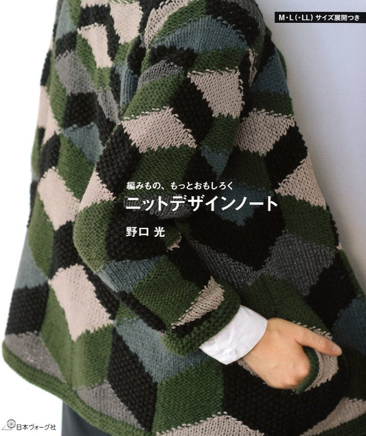 Hikaru Noguchi Knit Design Book - Japanese Craft Book