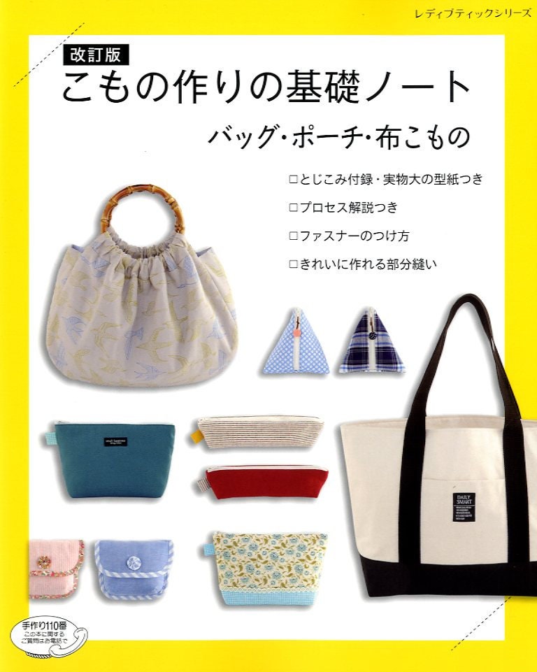 For Beginners, Let's Make Bags, Pouches and Small Items - Japanese Craft Book