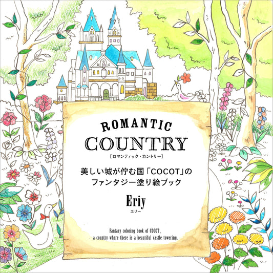 Eriy's Romantic Country Coloring Book - Japanese Coloring Book