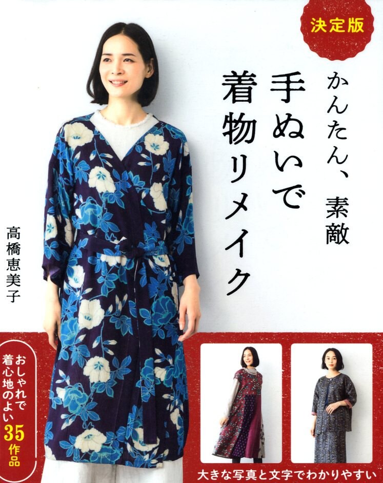 Easy and Beautiful Handsewn Kimono Remake Items - Japanese Craft Book