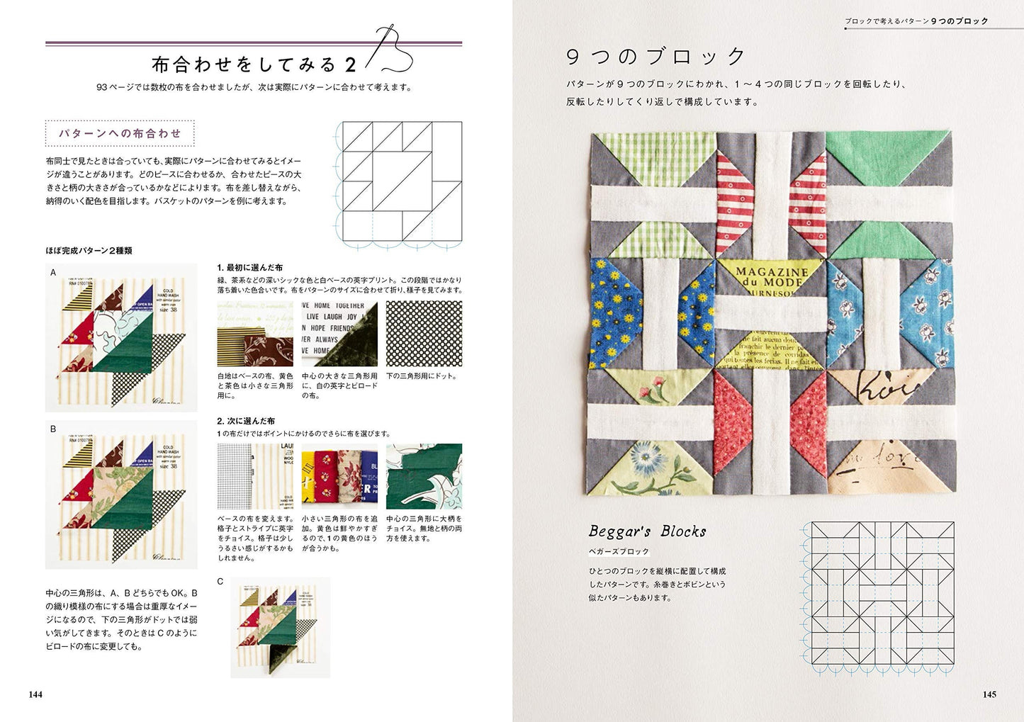 180 Designs of Traditional and Original Quilt Blocks - Japanese Craft Book