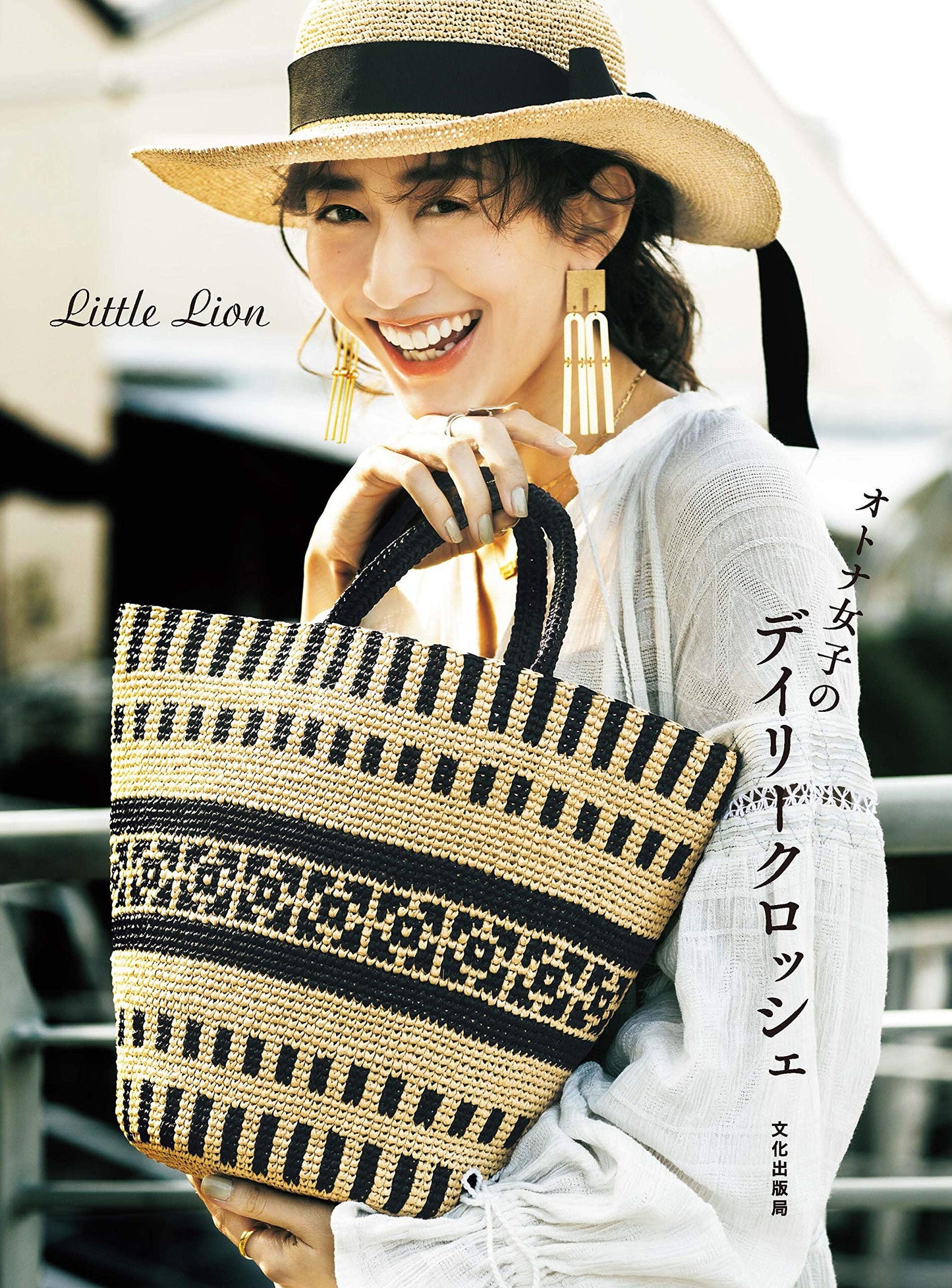 Adult's Daily Crochet Style - Japanese Craft Book