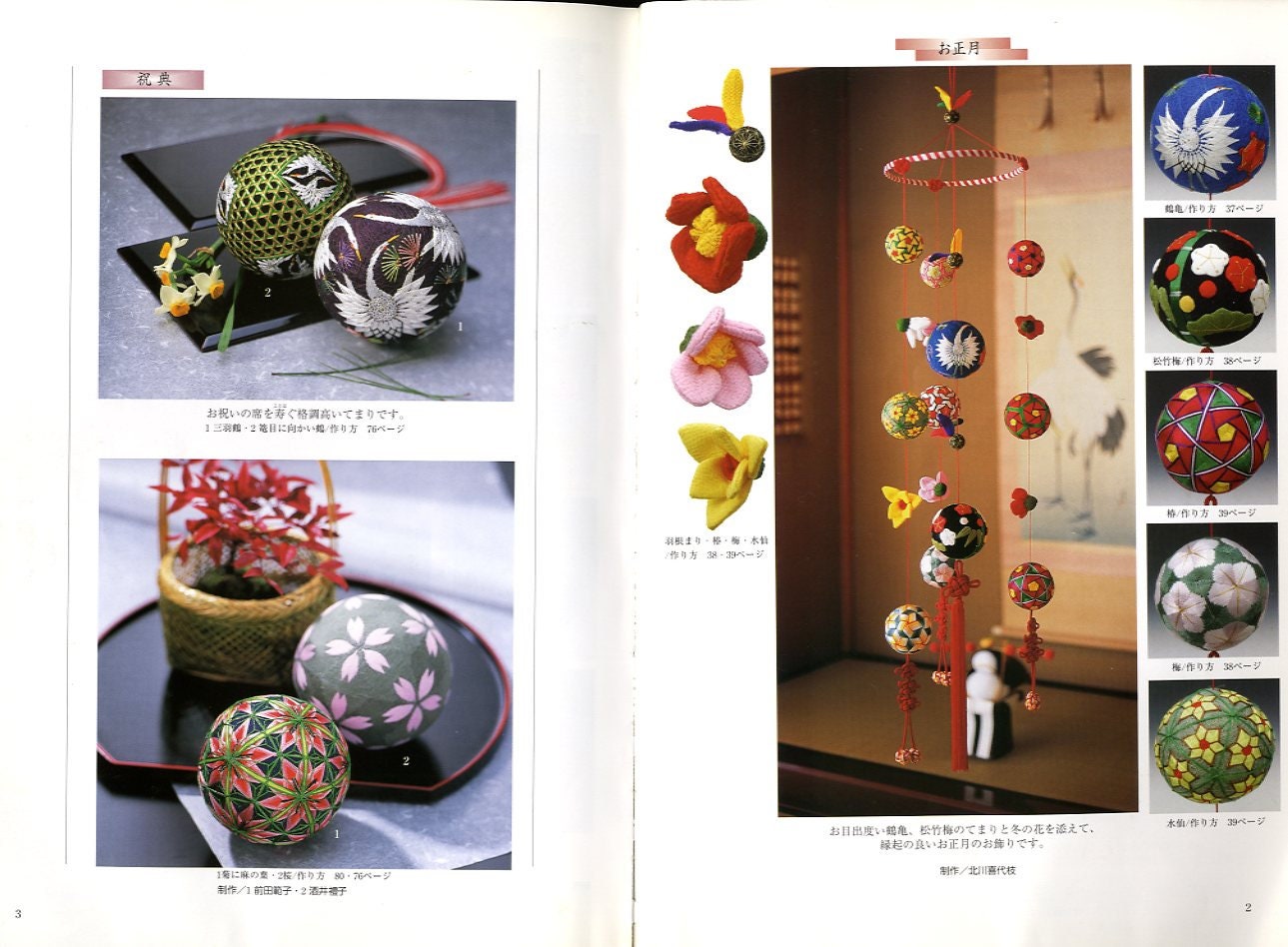 Mobile Decorative Temari Balls from Kaga - Japanese Craft Book