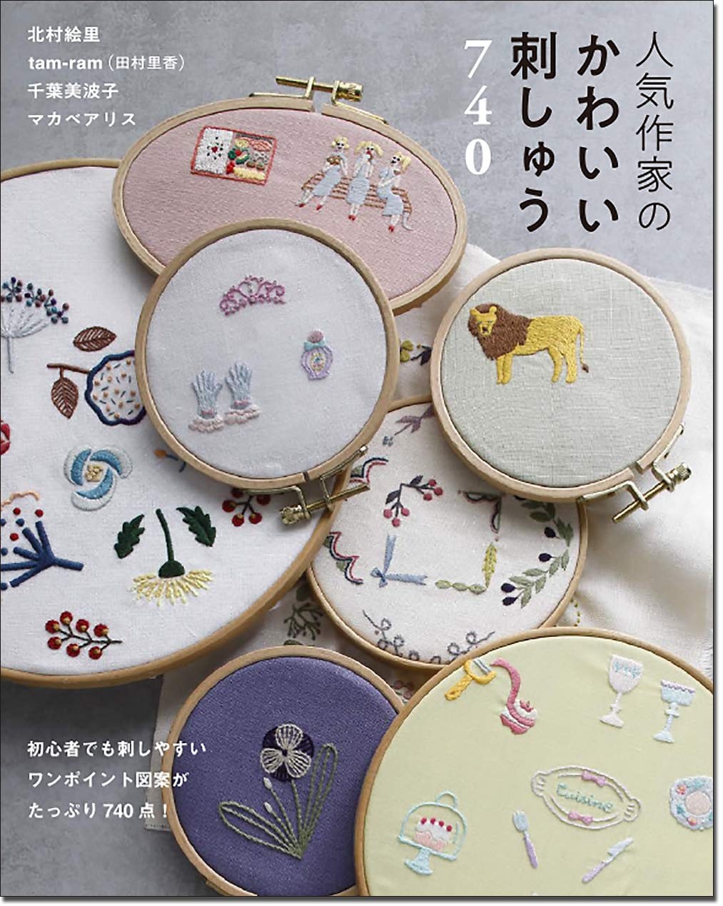 740 Embroidery Designs by Popular Embroidery Designers - Japanese Craft Book