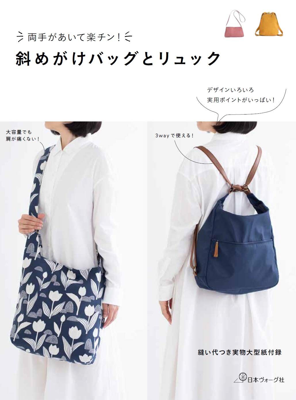 Crossbody Bags and Backpacks - Japanese Craft  Book