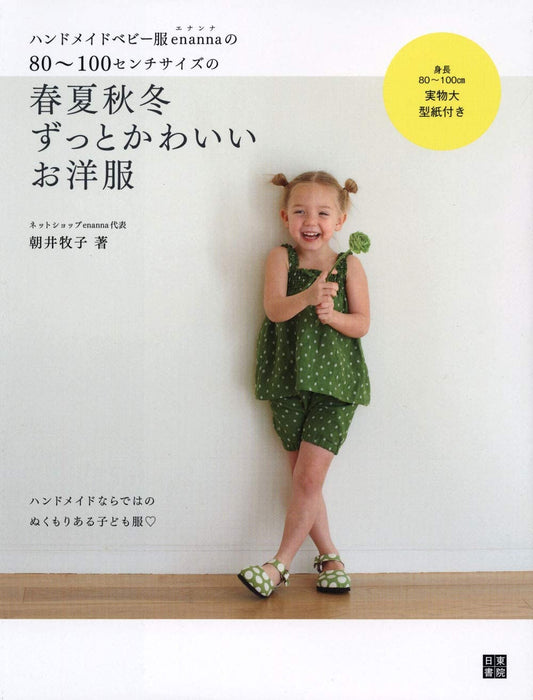 Enanna's Cute Clothes for Toddlers for All Season - Japanese Dress Pattern Book