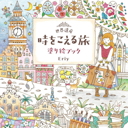 Eriy's World Heritage Coloring Book - Japanese Coloring Book by Eriy