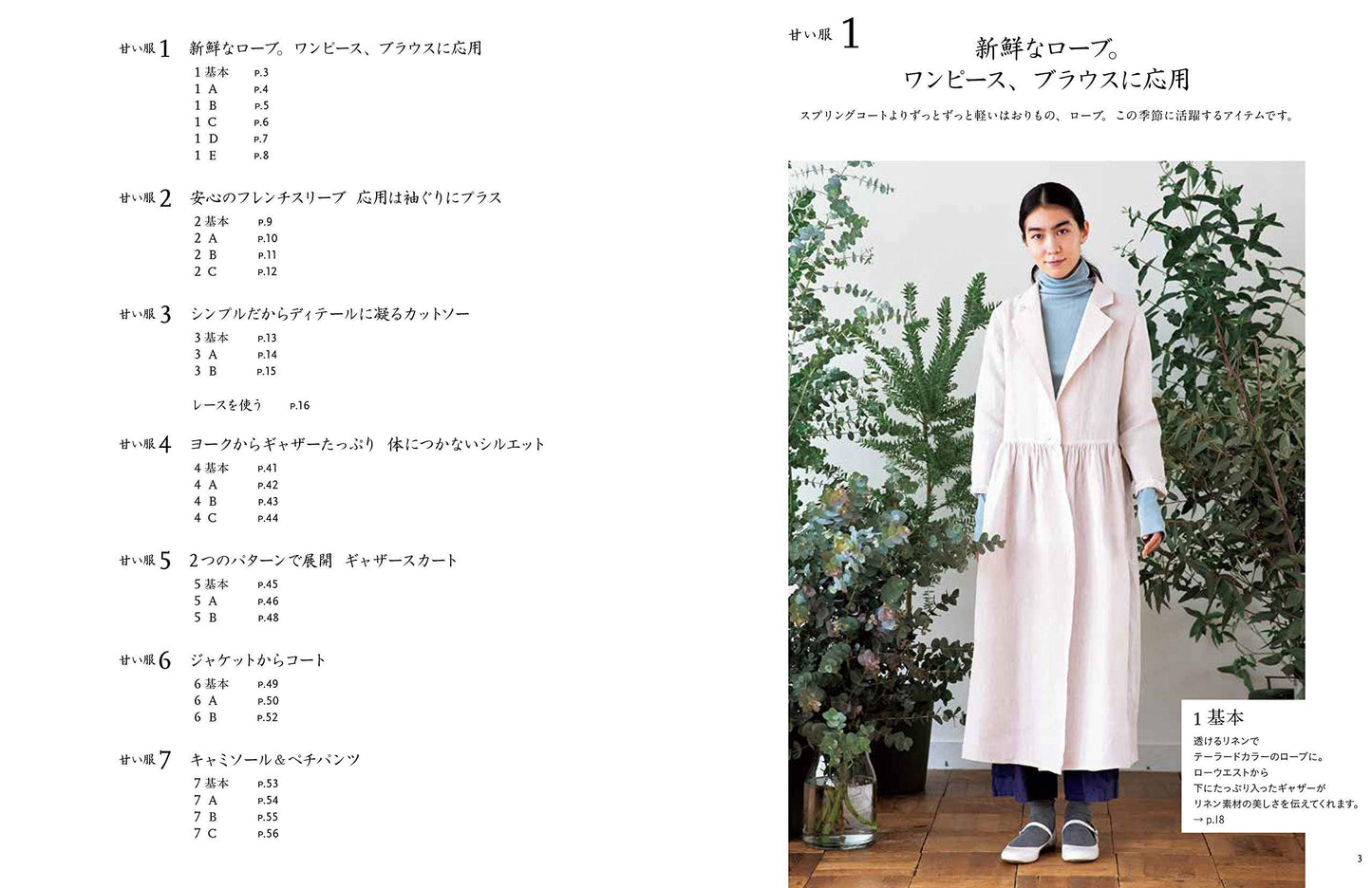 Aoi Koda's Sweet Clothes for Adults - Japanese Craft Book