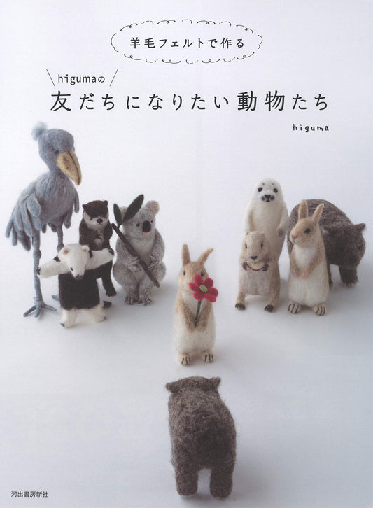 Cute FELT Wool Animals by Higuma - Japanese Craft Book