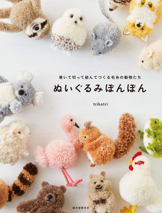 Nuigurumi Stuffed Animal Pom Pom ANIMALS by Trikotri - Japanese Craft Book