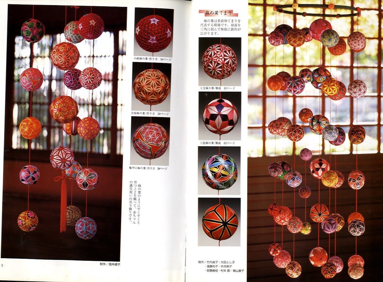 Mobile Decorative Temari Balls from Kaga - Japanese Craft Book