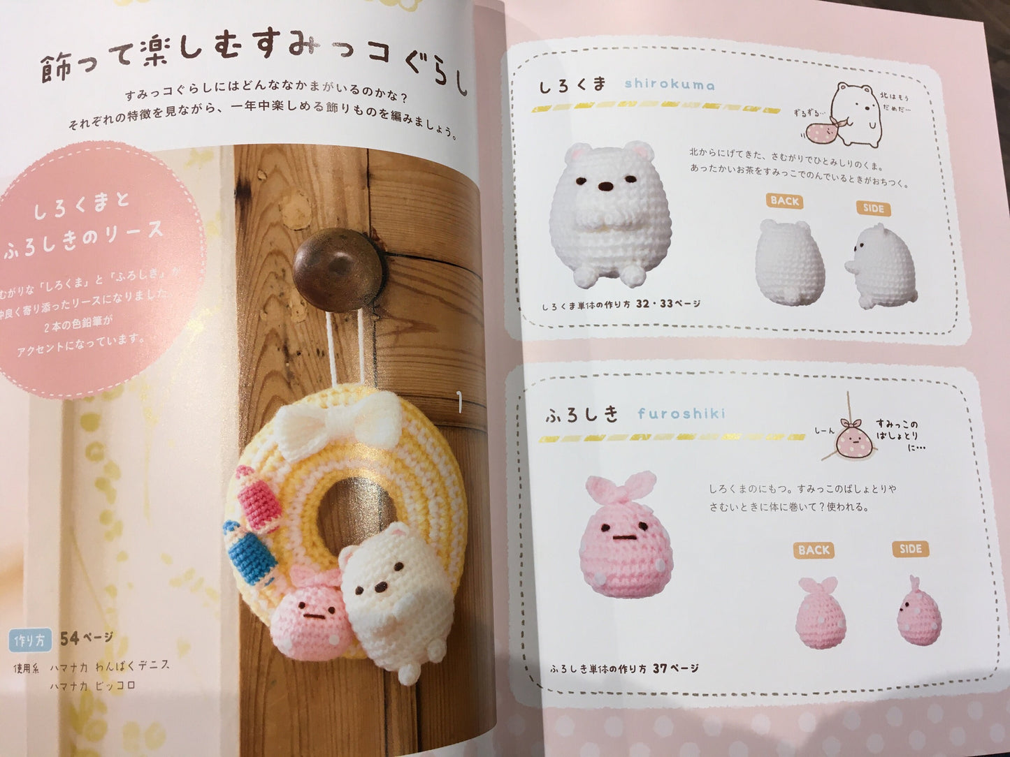 San X Sumikko Gurashi Characters Made with Amigurumi - Japanese Craft Book
