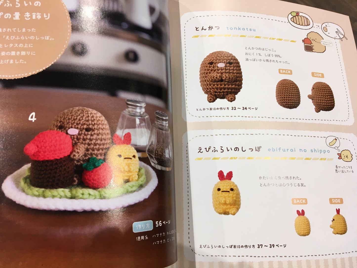 San X Sumikko Gurashi Characters Made with Amigurumi - Japanese Craft Book