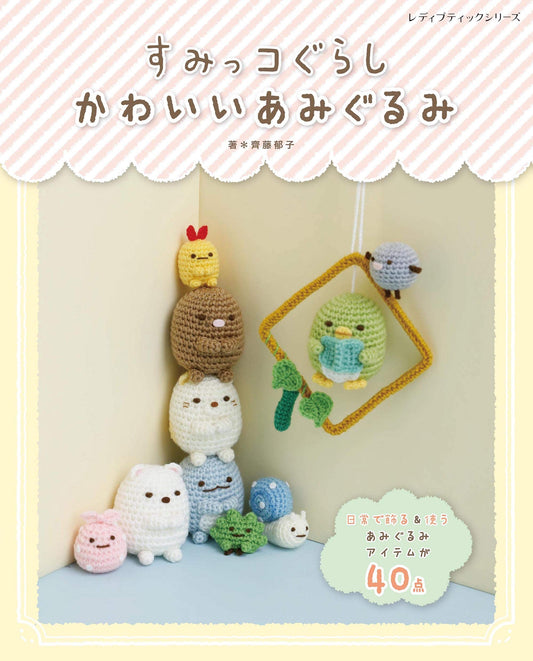 San X Sumikko Gurashi Characters Made with Amigurumi - Japanese Craft Book