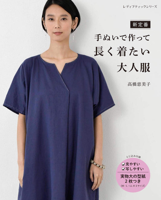 Adult's Handsewn Favorite Clothes - Japanese Craft Book