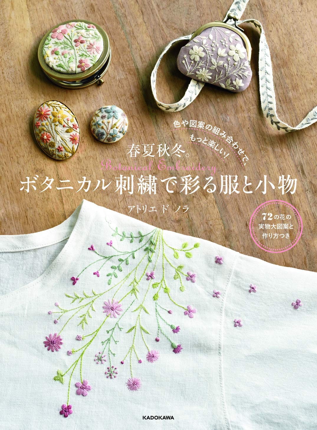 Let's decorate your clothes with Botanical Design Embroidery - Japanese Craft Book