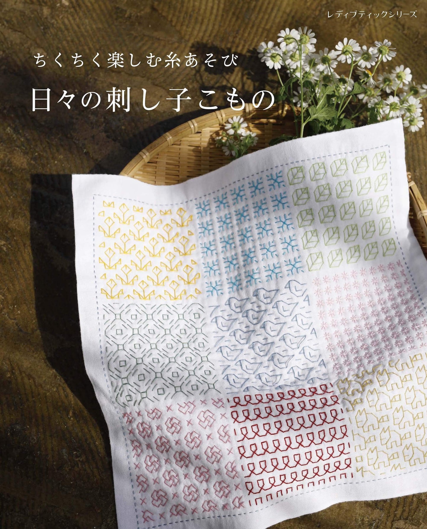 Everyday Sashiko Embroidery Items - Japanese Craft Book