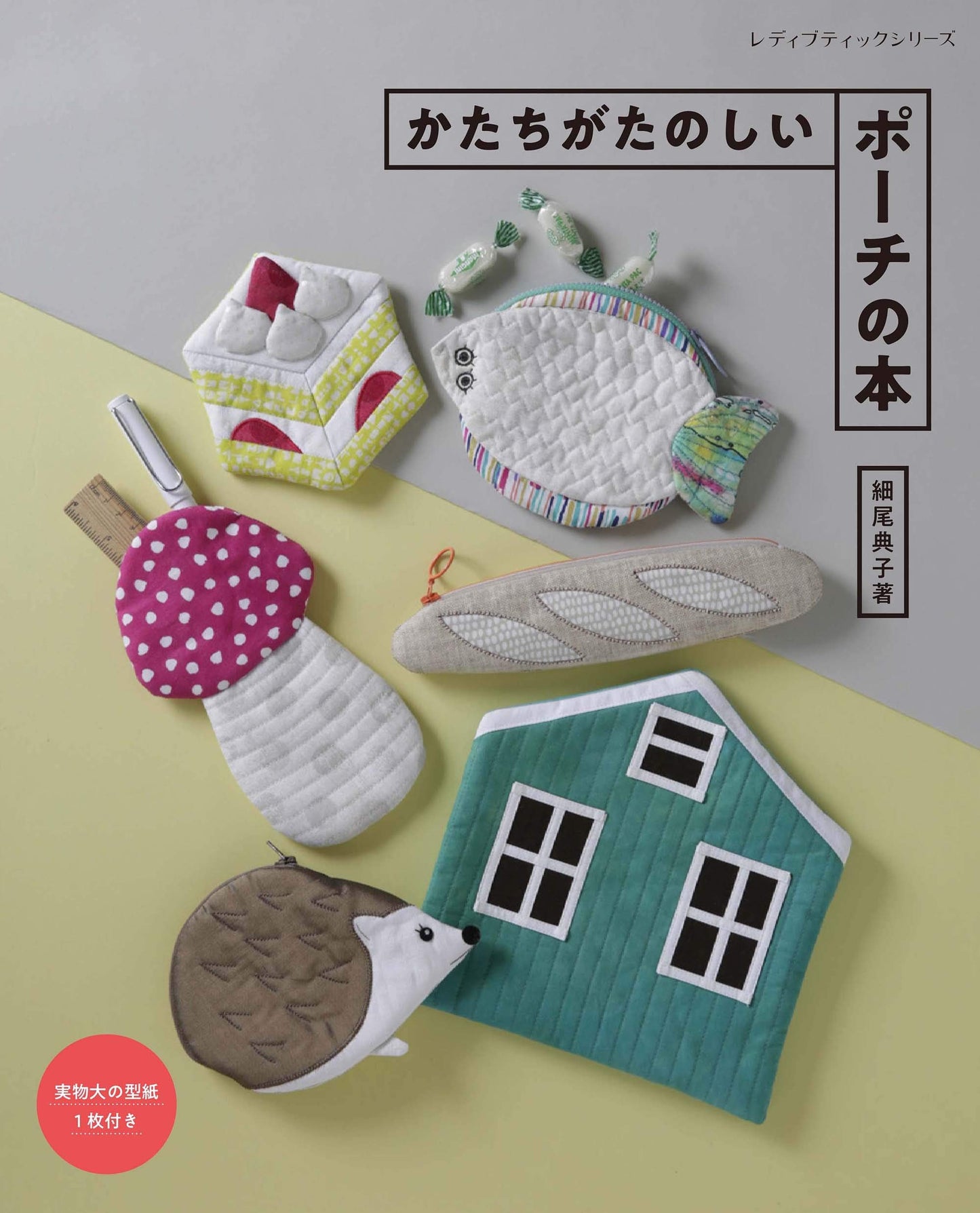 Fun Shape Pouches Book - Japanese Craft Book