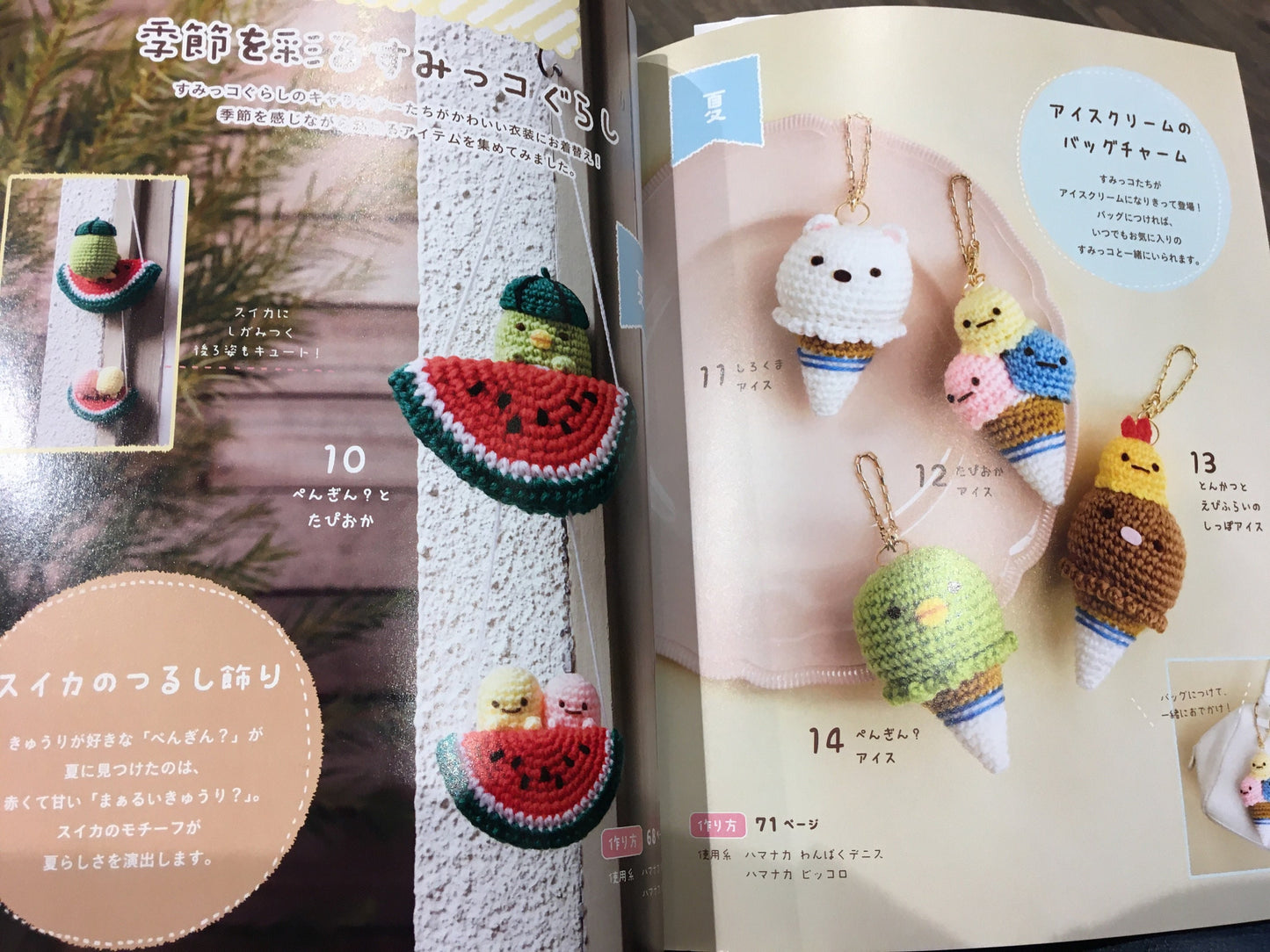 San X Sumikko Gurashi Characters Made with Amigurumi - Japanese Craft Book