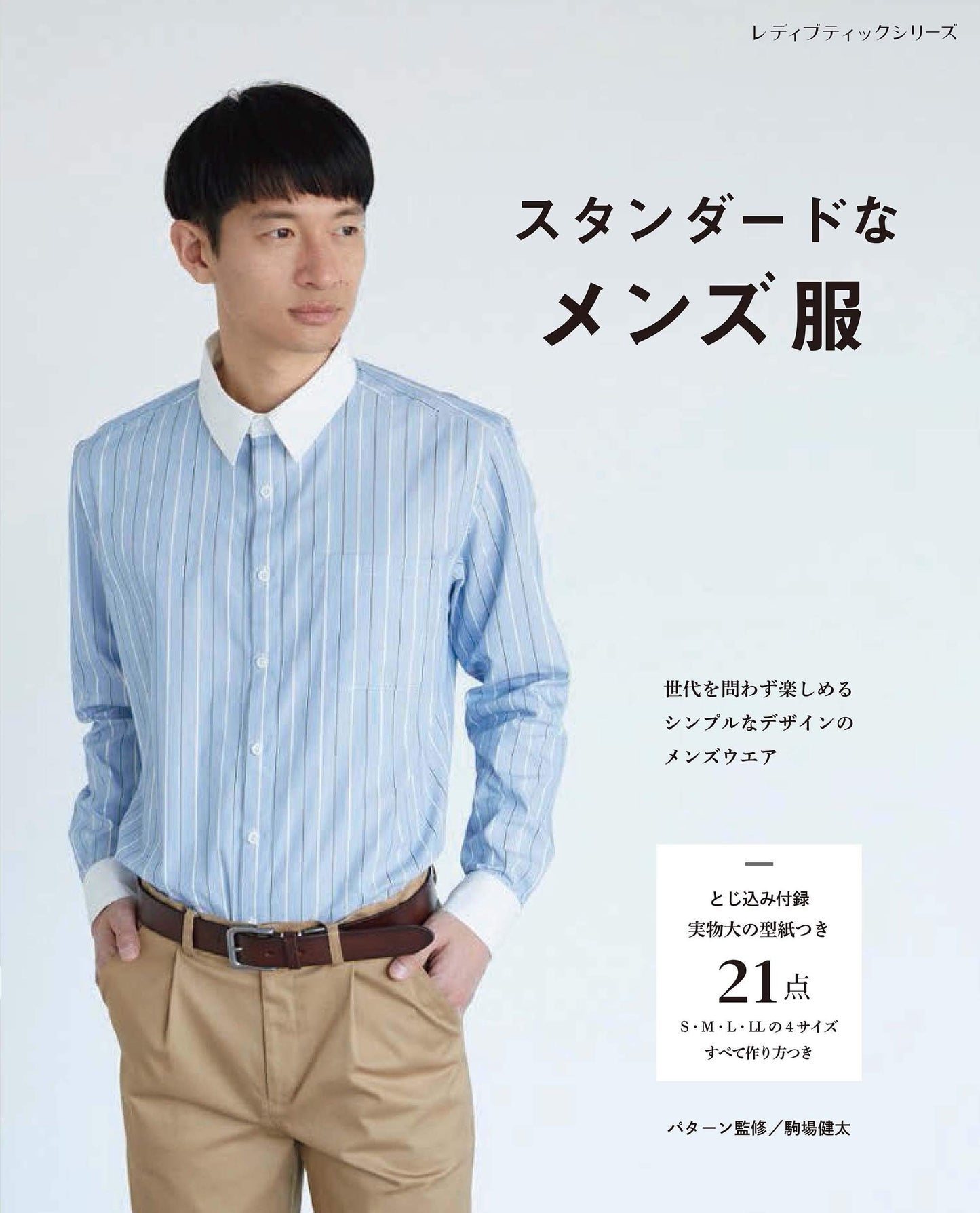 Standard MEN'S Clothes - Japanese Craft Book