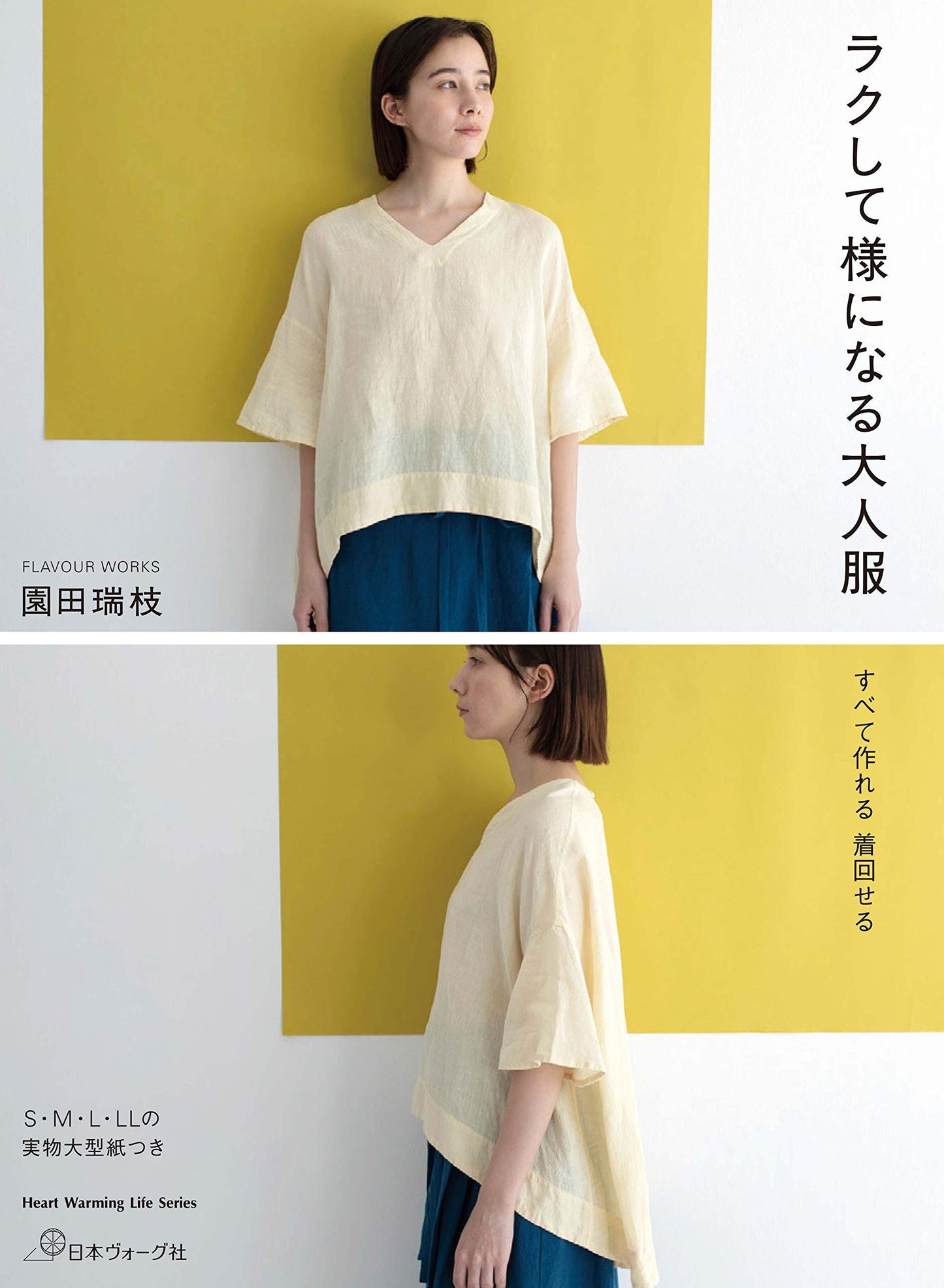 Comfortable Yet Stylish Clothes - Japanese Craft Book