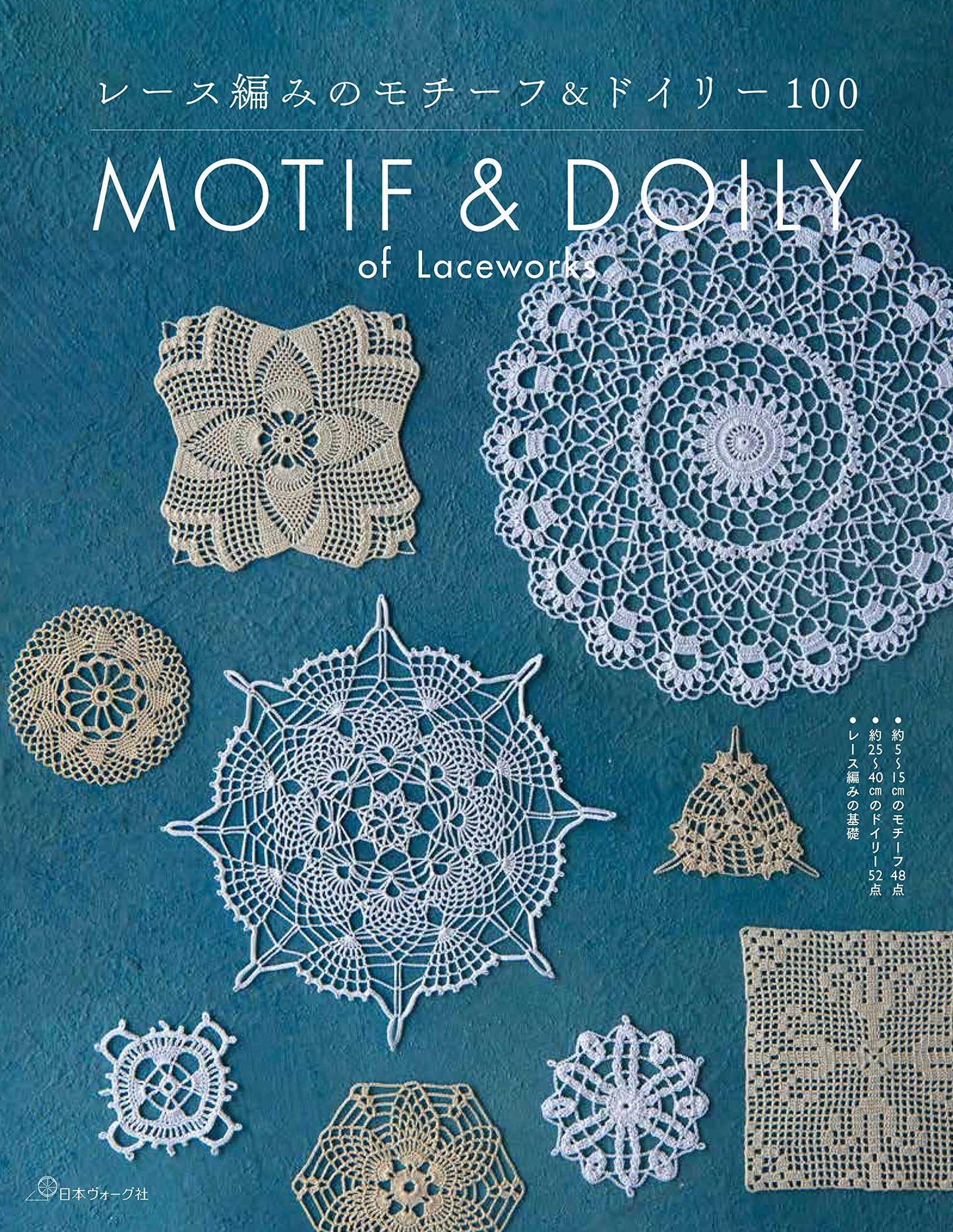 Motifs and Doilies 100 -  Japanese Craft Book