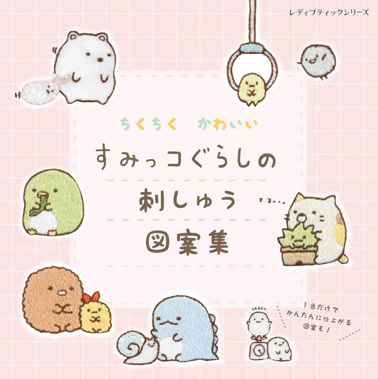 San X Sumikko Gurashi Characters Embroidery Designs - Japanese Craft Book