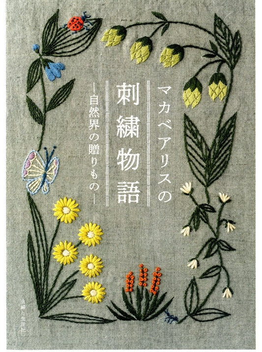 Alice Makabe Wildlife Embroidery Story - Japanese Craft Book