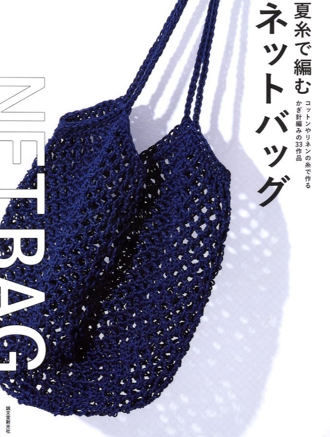 33 Summer Cute Crochet Mesh Bags - japanese craft book