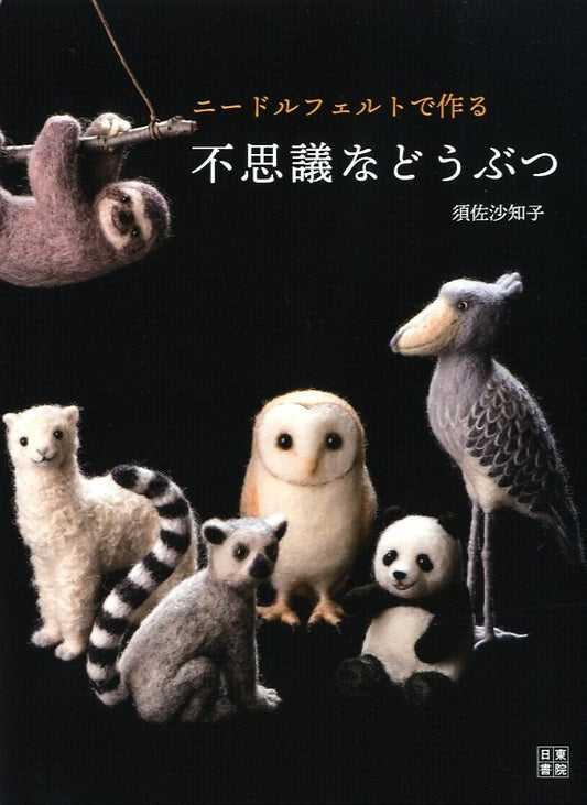 Cute FELT Wool Animals by Sachiko Susa - Japanese Craft Book