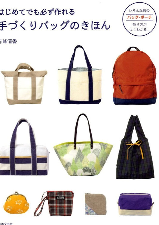 Basic for Handmade Bags for Beginners - Japanese Craft Book