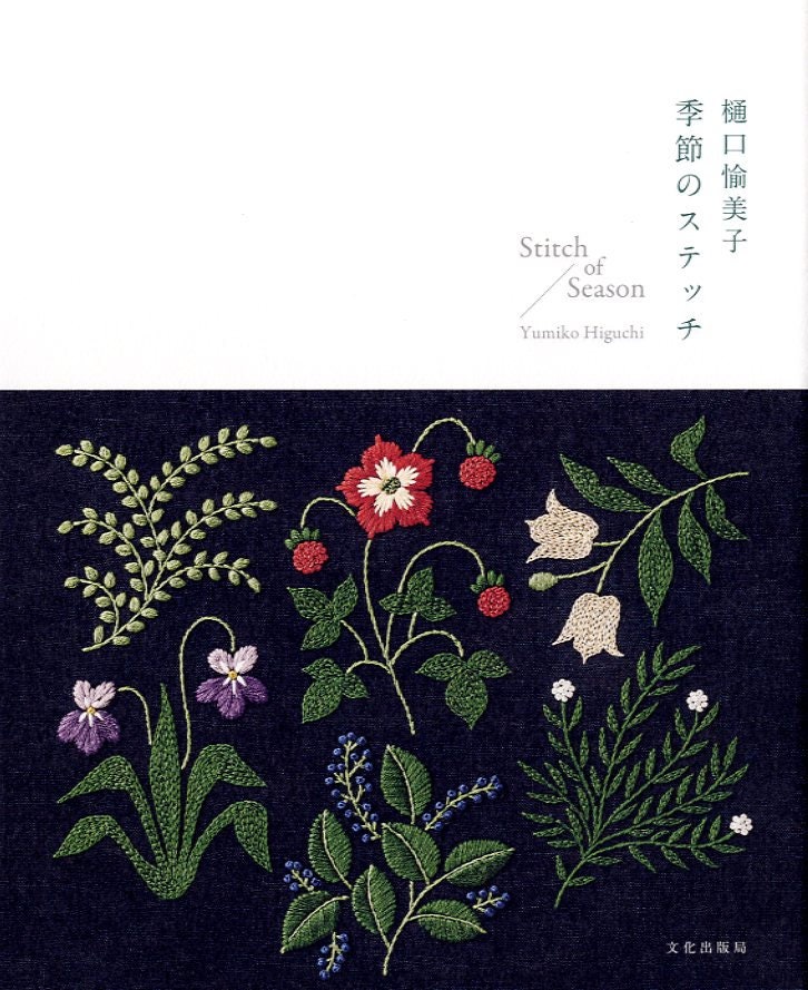 Yumiko Higuchi Stitch of Season - Japanese Craft Book