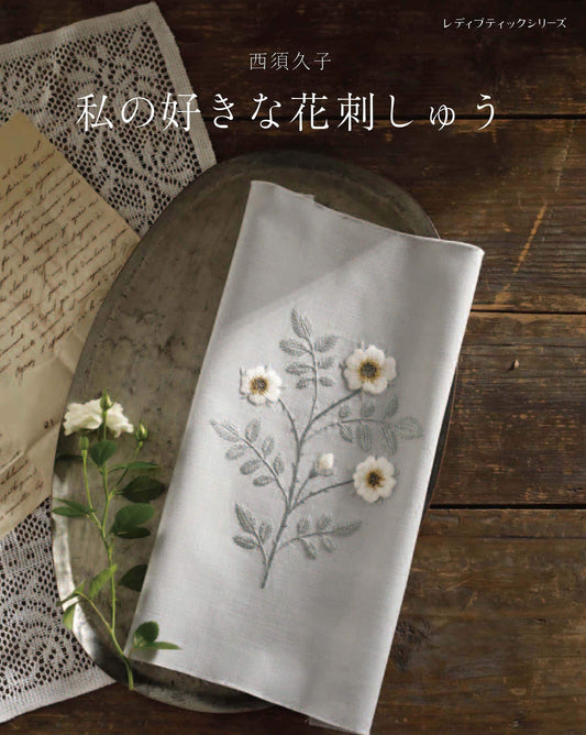 My Favorite Botanical Embroidery - Japanese Craft Book