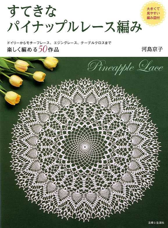 Suteki PINEAPPLE Crochet Laces 50 - Japanese Craft Book