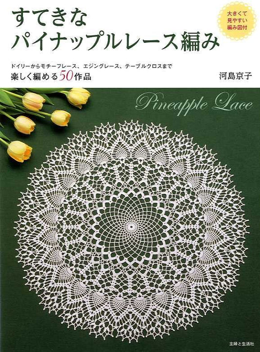 Suteki PINEAPPLE Crochet Laces 50 - Japanese Craft Book