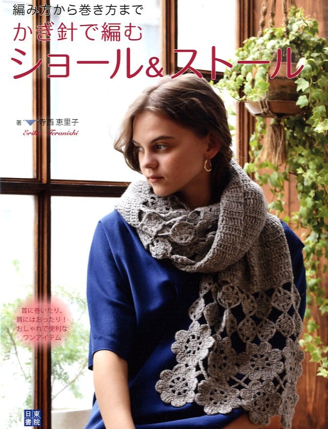 Crochet Stoles and Shawl - Japanese Craft Book