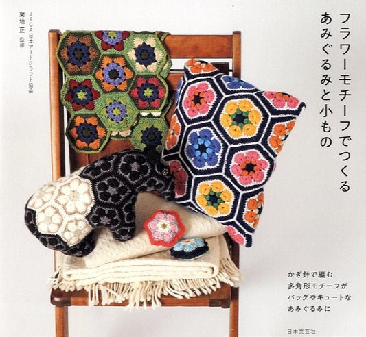 Cute Amigurumi ans Small Items with Crocheted Floral Motifs - Japanese Craft Book