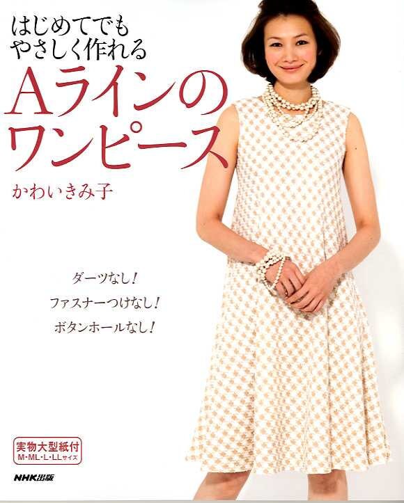 Easy A Line Dresses - Japanese Craft Book MM