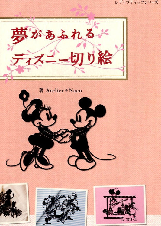 Disney's Dreamy Motifs made by Paper Cutting  - Japanese Kirigami Craft Book