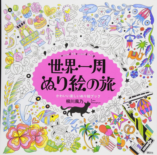 Around the World Trip Coloring Book - Japanese Coloring Book