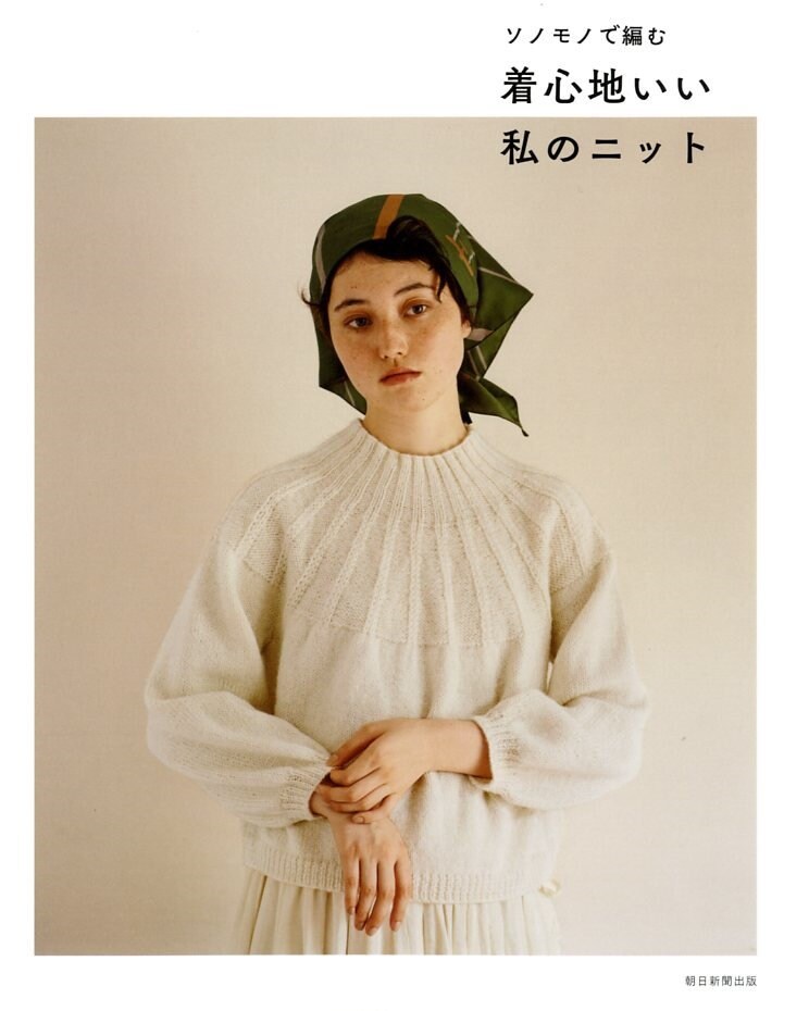 Comfortable Winter Items with Sonomono Natural Yarns -  Japanese Craft Book