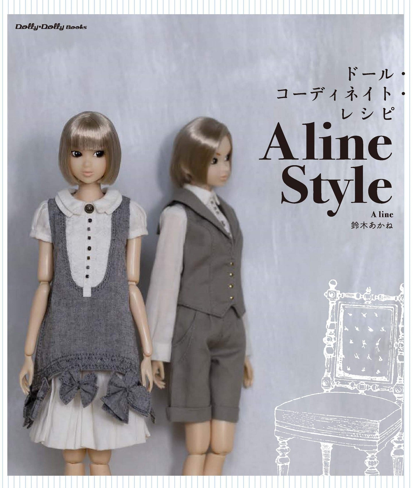 Doll COORDINATE RECIPE A Line Style  - Japanese Craft  Book