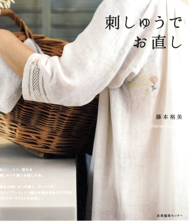 Let's Repair Your Clothes with Embroidery - Japanese Craft Book