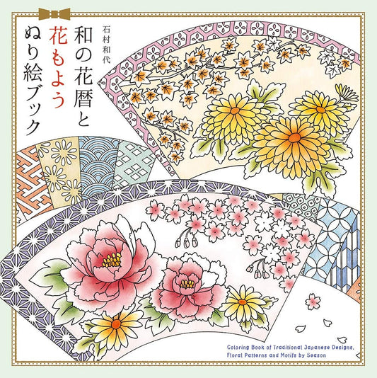 Traditional Japanese Flowers and Schemes Coloring Book - Japanese Coloring Book