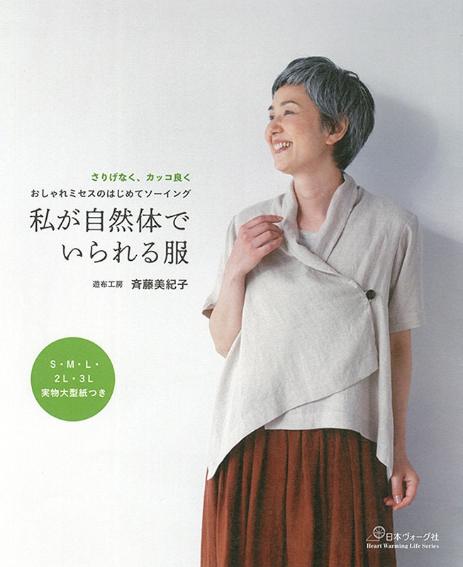 Clothes that make me feel Natural - Japanese Craft Pattern Book